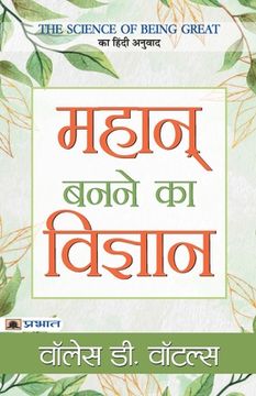 portada Mahan Banane Ka Vigyan (en Hindi)