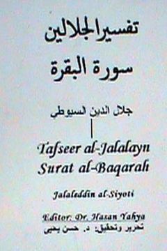 portada Tafseer Al-Jalalayn: Surat Al-Baqarah: Dr. Hasan Yahya (en Árabe)