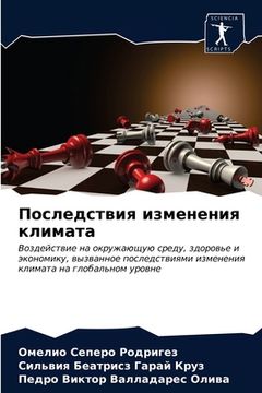 portada Последствия изменения к& (in Russian)