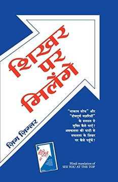portada Shikhar par Milenge (in Hindi)