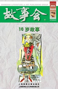 portada 16 Sui Gu Shi (Chinese Edition)