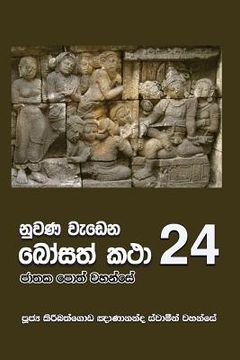 portada Nuwana Wedena Bosath Katha - 24 (en Cingalés)