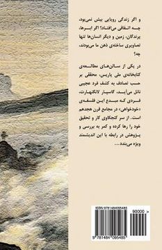 portada La Secte Des Egoistes: Persian Translation