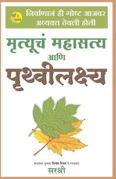 portada Mrutuchya Mahasatya Aani Prithvi Lakshya(Marathi) (en Maratí)