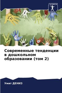 portada Современные тенденции в (in Russian)