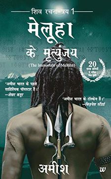 portada Meluha ke Mritunjaya (en Hindi)