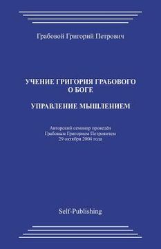 portada Upravlenie Myshleniem (en Ruso)