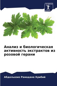 portada Анализ и биологическая а (in Russian)