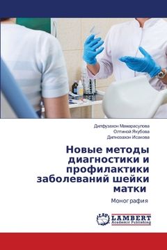 portada Новые методы диагностик& (in Russian)