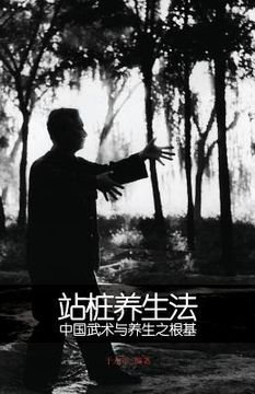 portada Zhan Zhuang