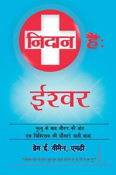 portada The God Diagnosis: Hindi Version (en Hindi)