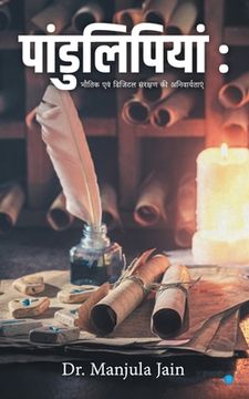portada Pandulipiyan- Bhautik evam Digital Sanrakshan ki Aniyvaratyan (en Hindi)