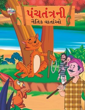 portada Moral Tales of Panchtantra in Gujarati (પંચતંત્રની ન ત  (en Gujarati)
