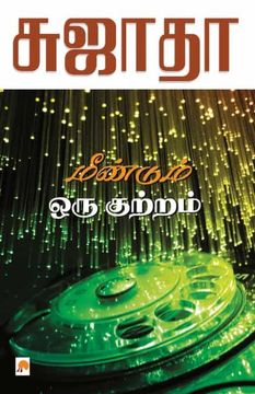 portada Meendum oru Kutram (en Tamil)
