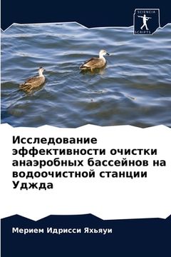 portada Исследование эффективн&# (in Russian)