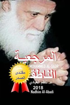 portada Mohammed Al-Sadr: A Model of Religious Reference (en Árabe)