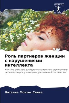 portada Роль партнеров женщин с &#1085 (en Ruso)