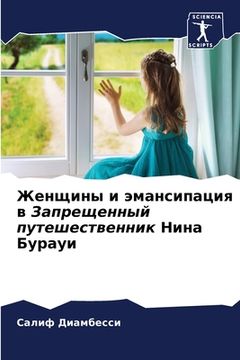 portada Женщины и эмансипация в &#1047 (in Russian)