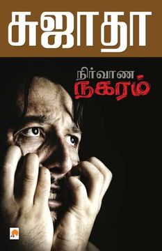 portada Nirvana Nagaram (en Tamil)