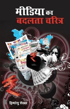 portada Media Ka Badalta Charitra (en Hindi)