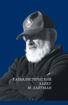 portada Каббалистический айк (in Russian)