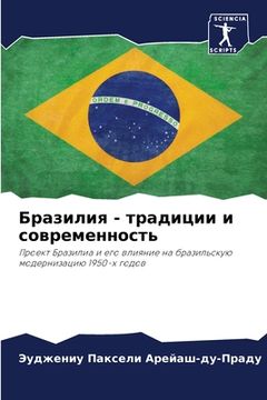 portada Бразилия - традиции и сов&#108 (en Ruso)