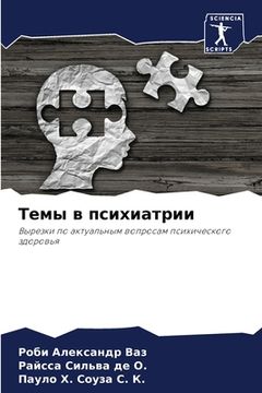 portada Темы в психиатрии (in Russian)