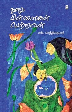 portada Nooru Pillaigal Petraval (en Tamil)