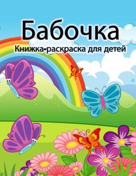 portada Книжка-раскраска с а (en Ruso)