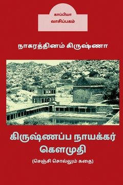 portada Krishnappa Naicker Kaumudhi / கிருஷ்ணப்ப நாயக்கர (en Tamil)