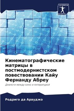 portada Кинематографические ма&# (in Russian)