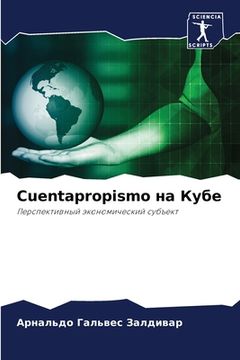 portada Cuentapropismo на Кубе (en Ruso)