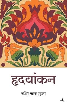 portada Hridayankan (in Hindi)