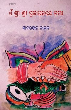 portada Om Shree Shree Prajapataye Namaha (en Oriya)