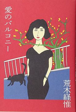 portada Nobuyoshi Araki - Balcony of Love