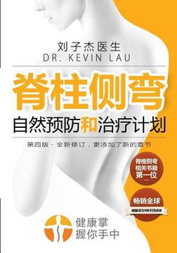 portada Your Plan for Natural Scoliosis Prevention and Treatment: 4th Chinese Edition: The Ultimate Program and Workbook to a Stronger and Straighter Spine.