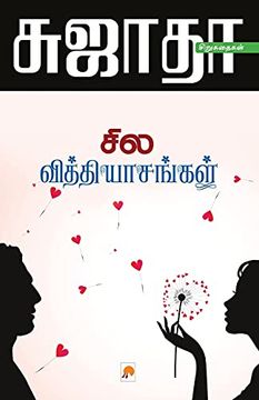 portada Sila Vithyasangal (en Tamil)