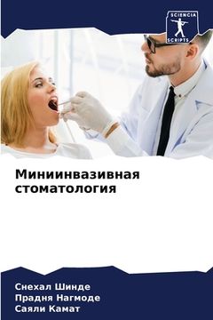 portada Миниинвазивная стомато&# (en Ruso)