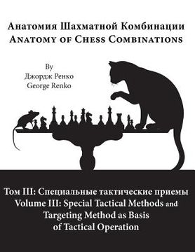 portada Special Tactical Methods and Targeting Method as Basis of Tactical Operation (en Ruso)