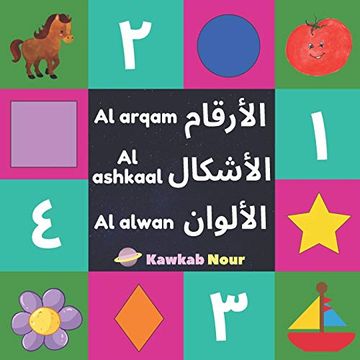 portada Al Arqam, al Ashkaal, al Alwan: Numbers, Shapes & Colors: Arabic Language Educational Book for Babies, Toddlers & Kids Ages 2 - 5 (Paperback): Great. Parents, Arab Neighbors & Baby Showers (en Inglés)