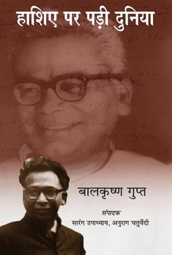 portada Haashiye Par Padi Duniya (en Hindi)