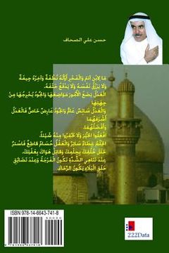 portada Nahj Al-Hikma Wa Ul-Balagha (en Árabe)