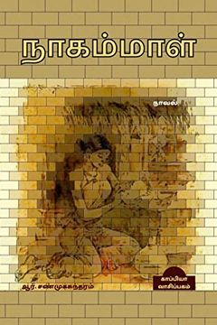 portada NAGAMMAL (Novel) / நாகம்மாள் (in Tamil)
