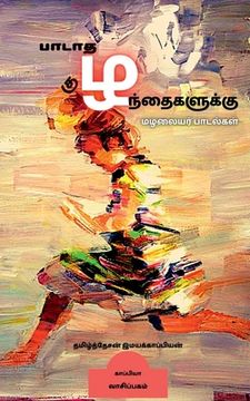 portada padata kuzhanthaigaluku / பாடாத குழந்தைகளுக்&#29 (en Tamil)