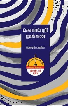 portada Komberi Mookkan (en Tamil)