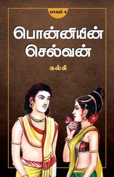 portada Ponniyin Selvan - Part 4 / பொன்னியின் செல்வன்(&# (in Tamil)
