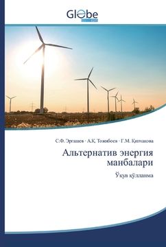 portada Aльтернатив энергия манб (en Azerbaiyán)