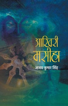 portada Aakhiri Maseeha (en Hindi)