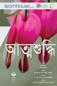 portada আত্মশুদ্ধি - Reform the Hearts (in Bengalí)