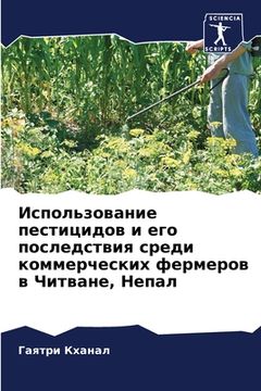 portada Использование пестицид&# (en Ruso)